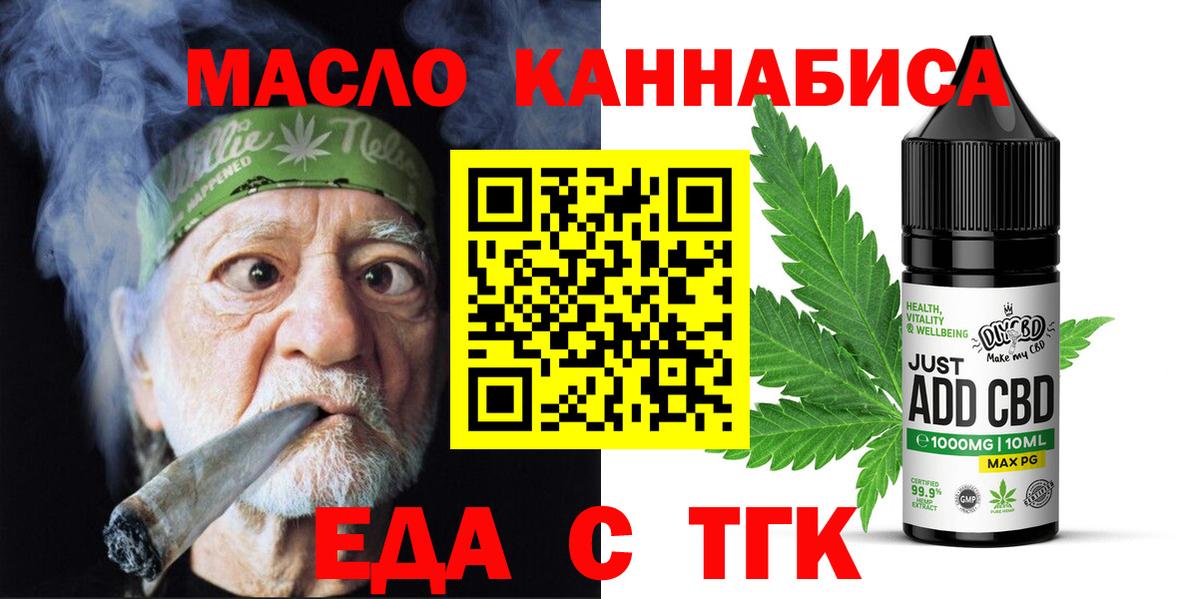Анжеро-Судженск  Cannafood конопля  Вход с VPN 