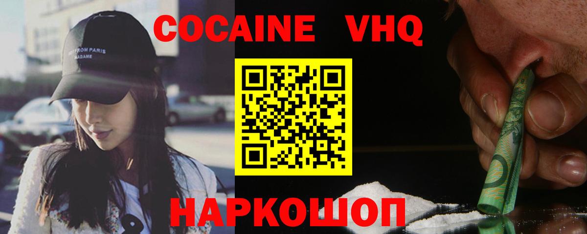 Анжеро-Судженск  Cocaine 98%  КОКАИН VHQ  Вход с VPN 