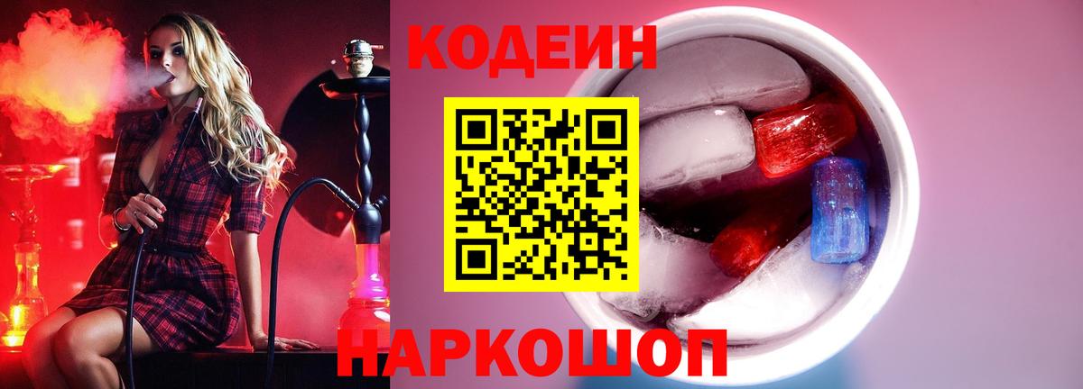 Кодеиновый сироп Lean напиток Lean (лин)  Вход с VPN  Анжеро-Судженск  Codein напиток Lean (лин) 