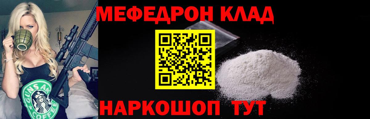 Анжеро-Судженск  МЯУ-МЯУ мяу мяу  МЕФ VHQ  Меф  Вход с VPN 