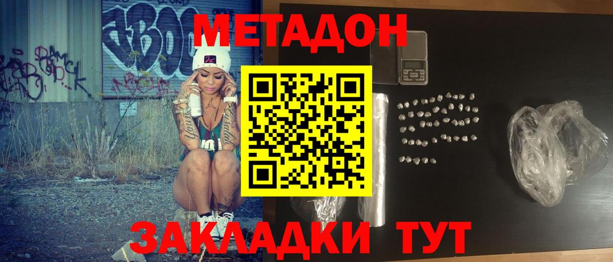 Метадон кристалл  Метадон белоснежный  Анжеро-Судженск  Вход с VPN 